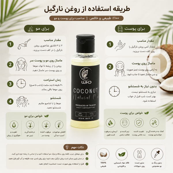 طریقخ مصرف روغن نارگیل